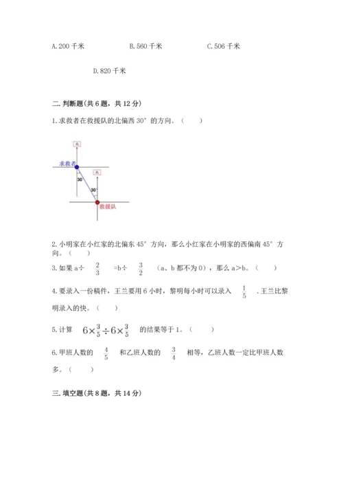 人教版六年级上册数学期中测试卷标准卷.docx