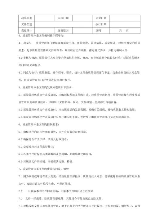 医疗器械质量管理制度.docx