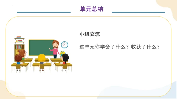 第二单元 整理和复习 （教学课件）一年级下册数学同步备课资料包（人教版2024）(共41张PPT)