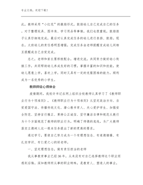 教师师徒心得体会范文30篇汇编.docx