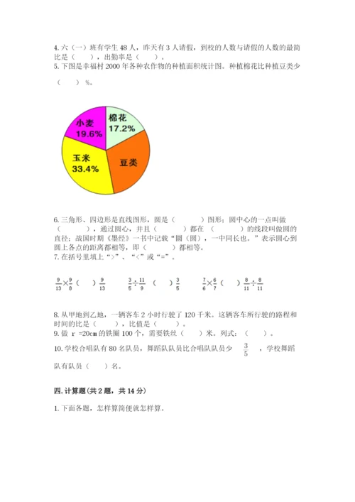 2022六年级上册数学期末测试卷附答案【典型题】.docx