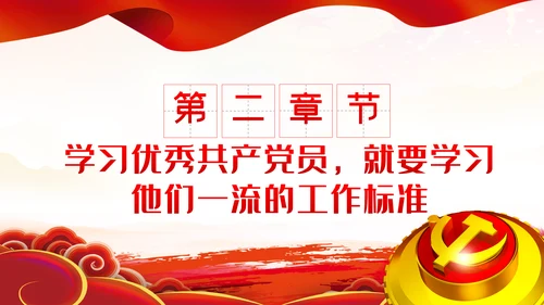 学习先进事迹践行纪检监察干部的初心使命PPT