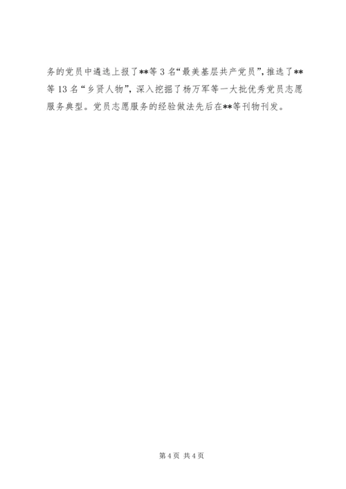 对乡镇党员志愿服务活动的思考.docx