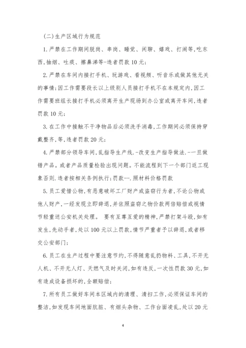 工厂生产制度15篇.docx