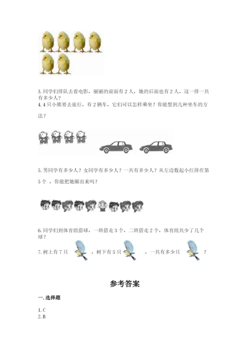 人教版一年级上册数学期中测试卷及完整答案.docx