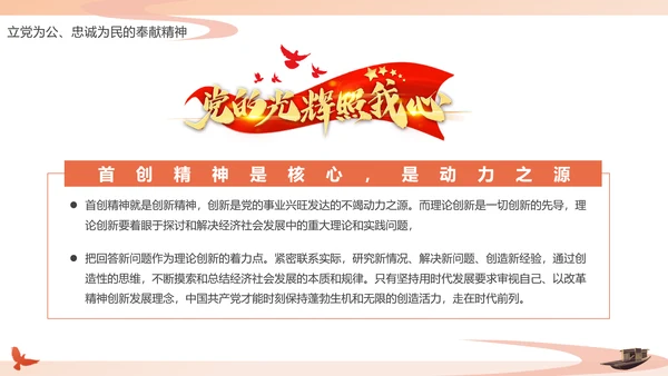 红船依旧初心不忘建党节党的党代表大会PPT模板
