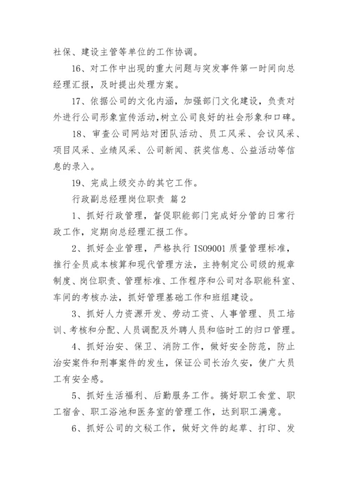 行政副总经理岗位职责.docx