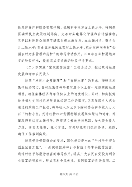 区委书记在建设社会主义新农村讲座上的讲话.docx