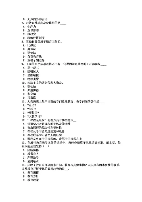 最新四川省2022年教师资格考试中学英语一模拟试题