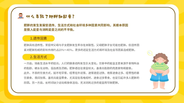 黄色卡通插画风511世界防治肥胖日宣传主题