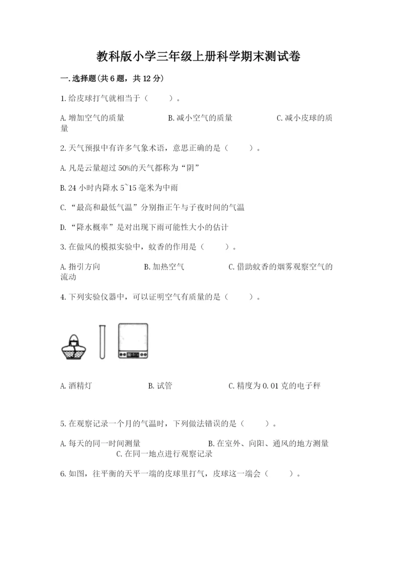 教科版小学三年级上册科学期末测试卷带答案.docx