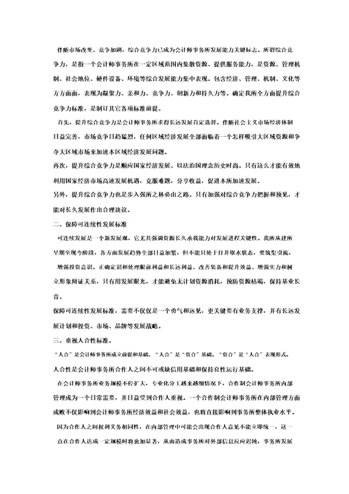 会计师事务所科学发展规划方案