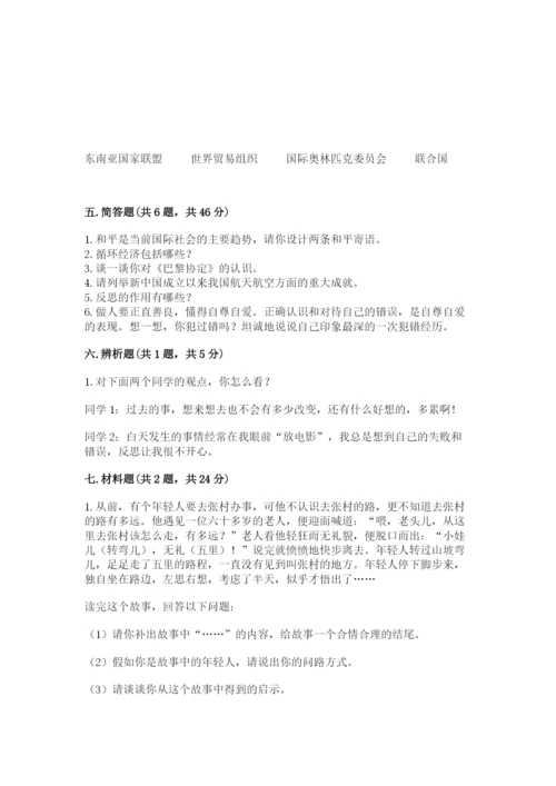 部编版六年级下册道德与法治期末测试卷（黄金题型）.docx