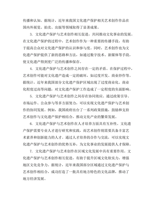 文化遗产保护与艺术创作的关系