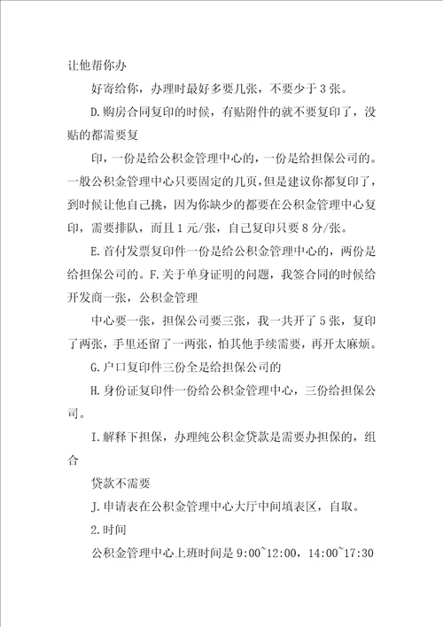 苏州新区公积金摊还材料