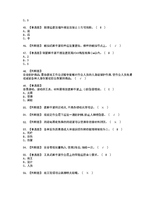 2022年登高架设考试内容及考试题含答案35