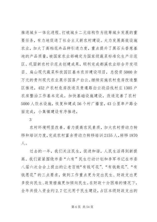 加)刘新余同志在县委十五届七次全体(扩大)会议上的讲话 (2).docx