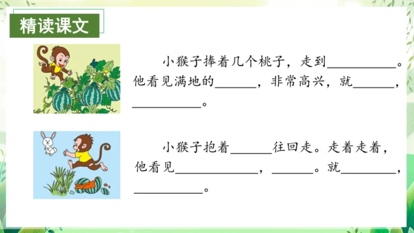 17小猴子下山（教学课件）
