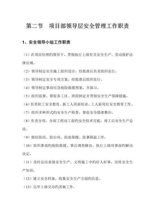 安全管理组织机构全新体系.docx