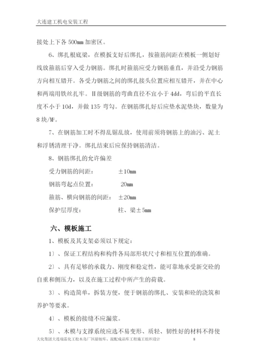 某厂区湿铵库混配成品库工程施工组织设计.docx