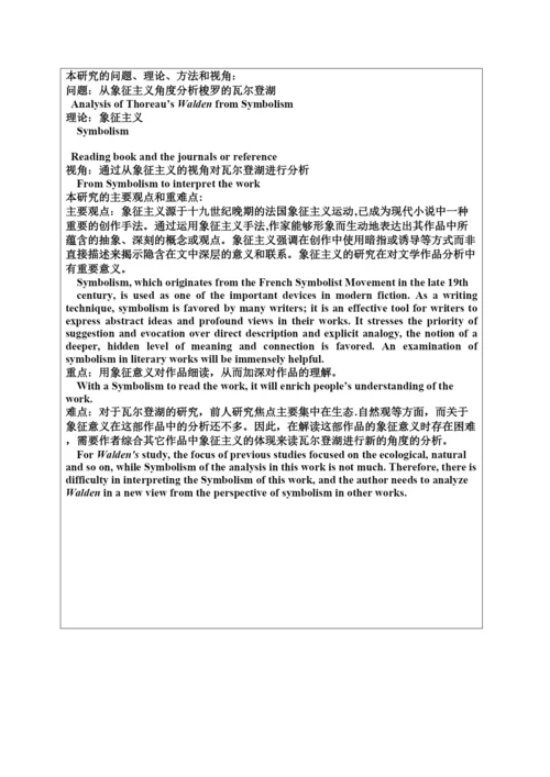 【精编】论文开题报告段改金.docx