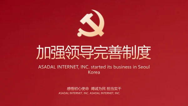 红色大气纪检干部工作总结动态PPT