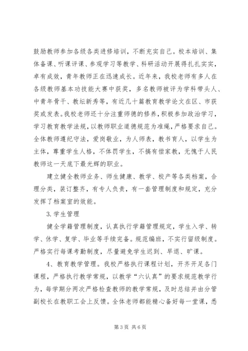 学校常规管理工作汇报[共5篇].docx