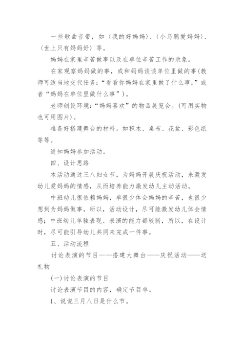 幼儿园三八妇女节活动方案.docx