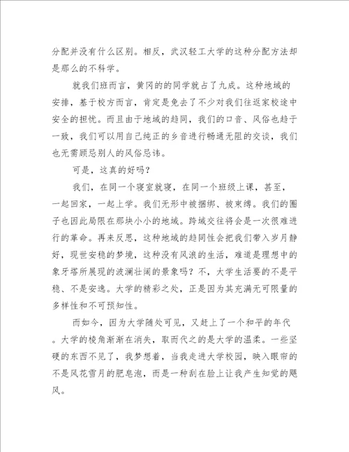 大学生心情随笔