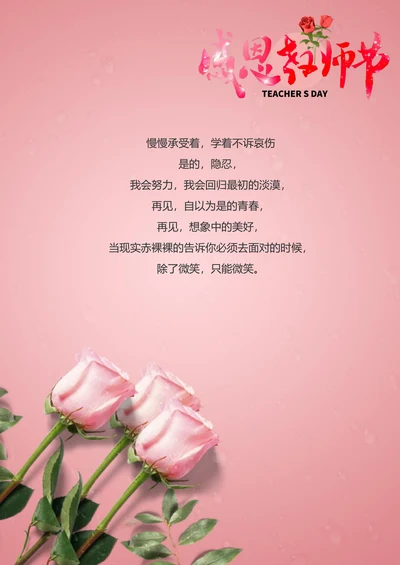 感恩教师节信纸