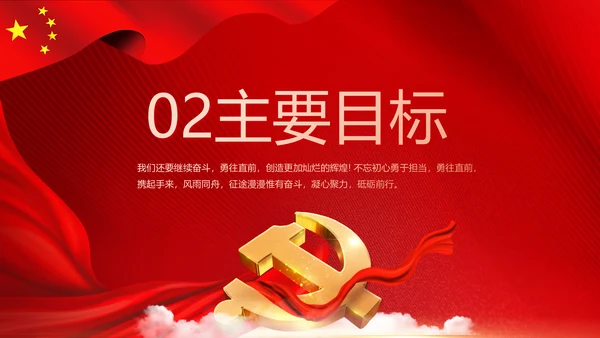 红色党支部工作总结汇报动态PPT党课