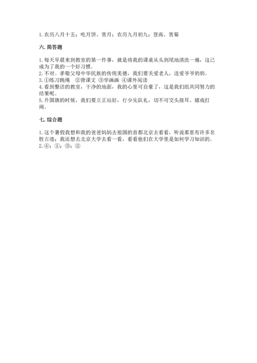 部编版二年级上册道德与法治《期中测试卷》精品【名师推荐】.docx