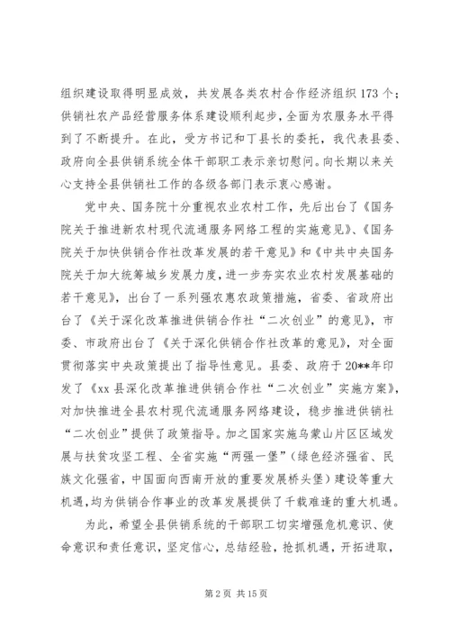 副县长在全县供销合作社改革发展推进会的讲话 (3).docx