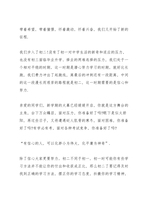 初二班主任开学致辞.docx