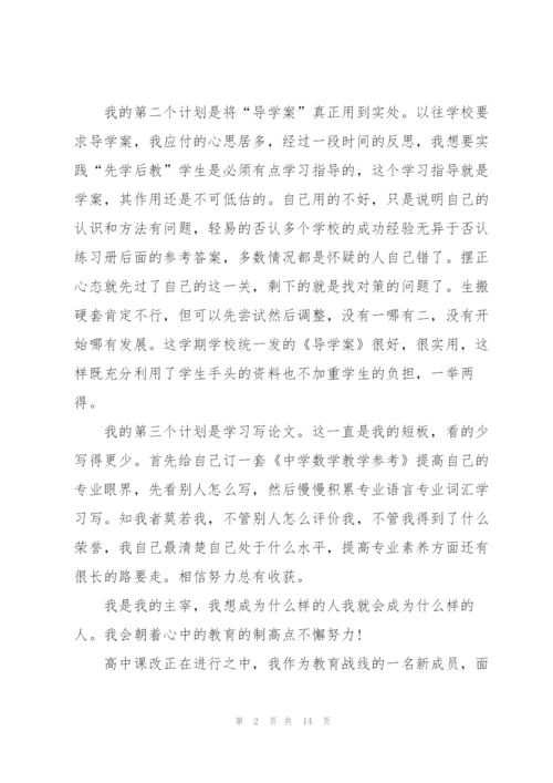 教师2021年半年教学工作计划5篇.docx