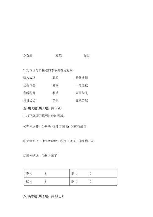 教科版科学二年级上册《期末测试卷》【考点梳理】.docx