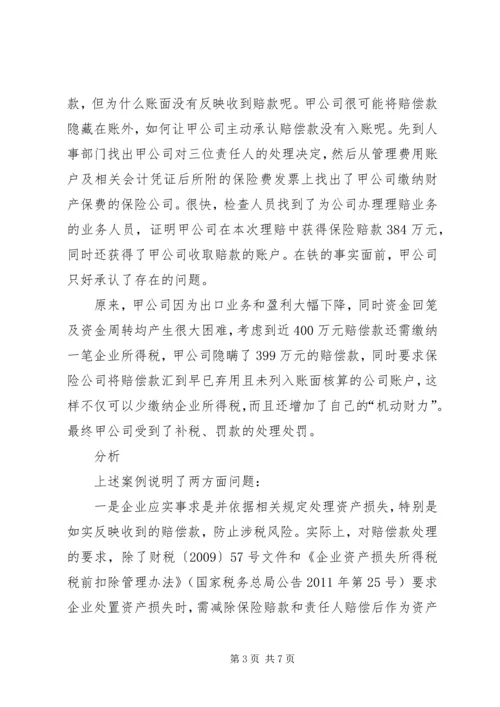 企业资产损失税前扣除的十一项处理技巧5篇范文 (2).docx