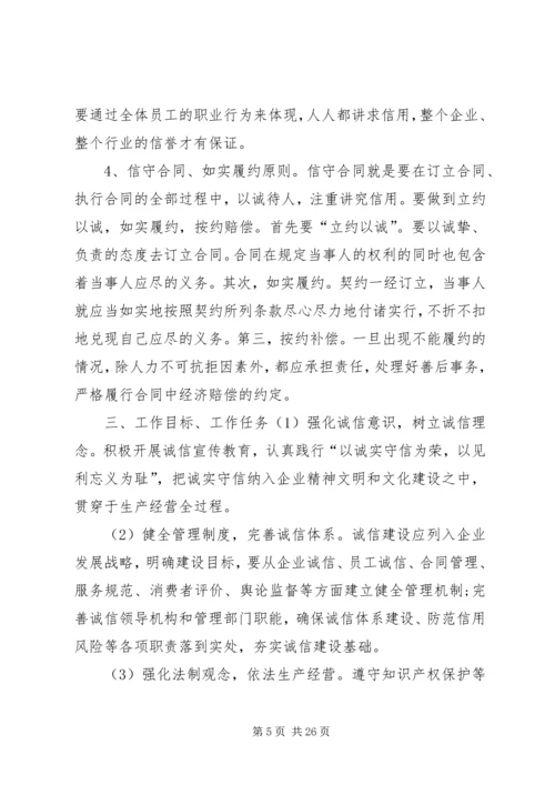 诚信建设工作方案.docx