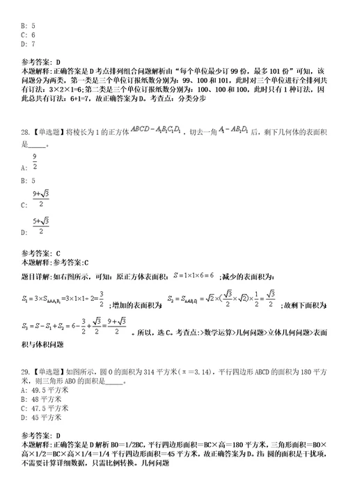 2022年11月浙江杭州市京杭运河杭州段综合保护中心公开招聘编外聘用人员模拟卷3套含答案带详解III