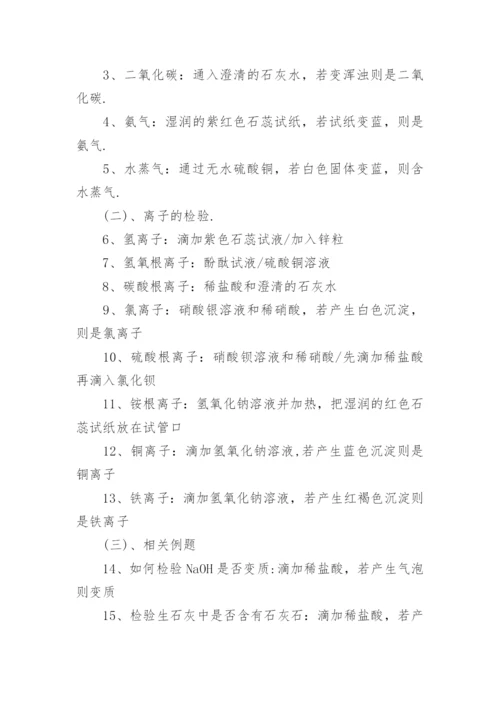 初三人教版化学知识点.docx