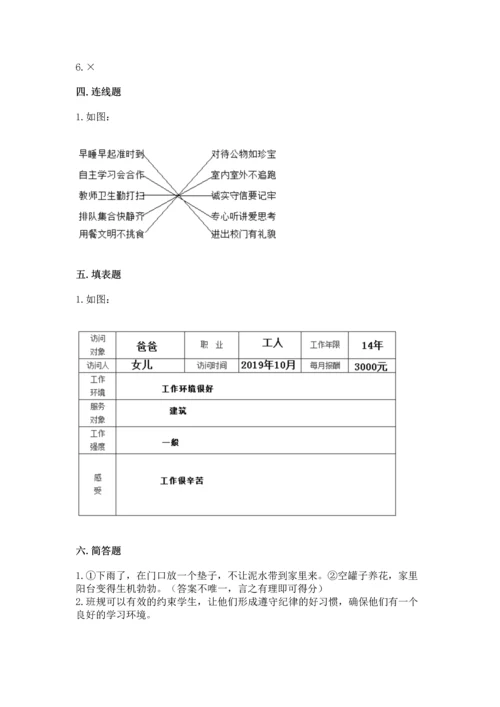 部编版小学四年级上册道德与法治期中测试卷含答案【突破训练】.docx