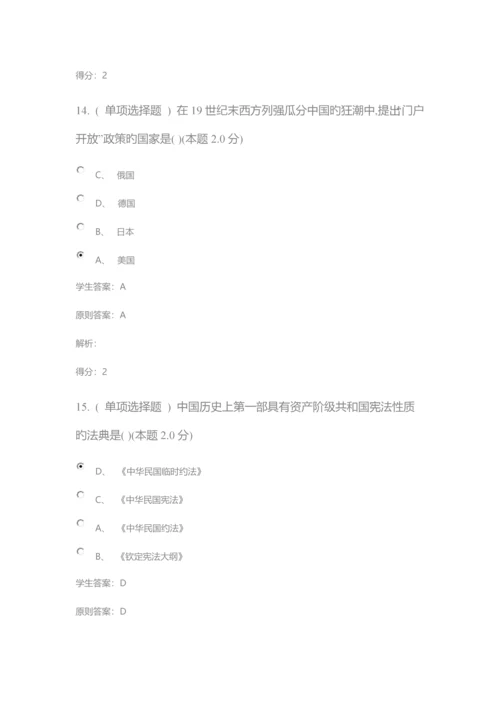 2023年中国近代史纲要专升本成考试题及答案.docx