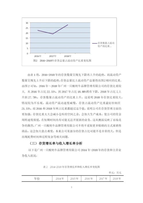 梁嘉琪毕业论文定稿.docx