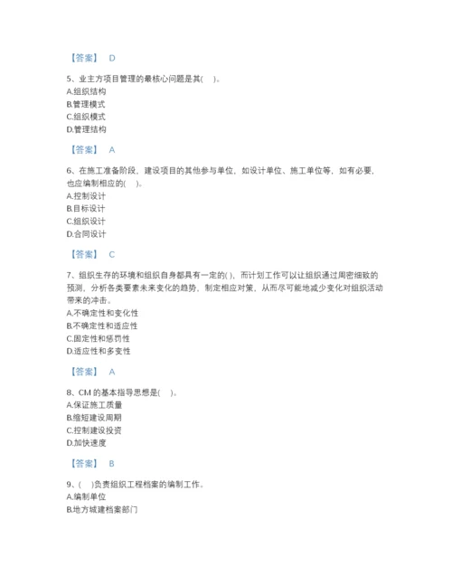 2022年河北省投资项目管理师之投资建设项目组织自测模拟试题库（全优）.docx
