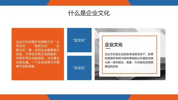 企业管理之企业文化培训PPT模板