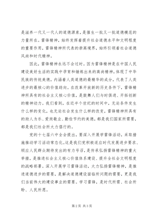 学习雷锋精神的思想汇报[推荐]_1 (4).docx