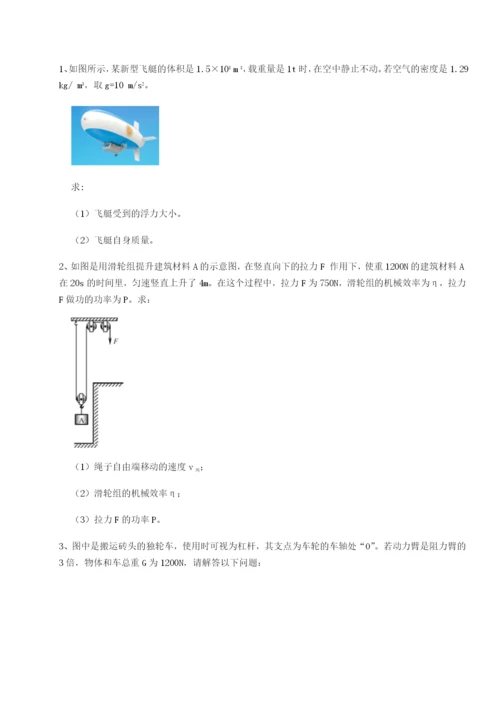 滚动提升练习广东深圳市宝安中学物理八年级下册期末考试章节测试试卷（含答案解析）.docx