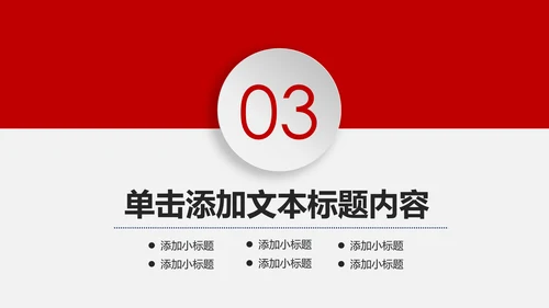 红色大气中国银行金融投资银行证券PPT模板