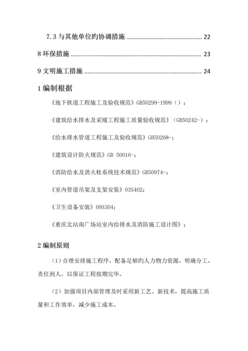 地铁机电给排水及消防综合施工专题方案.docx