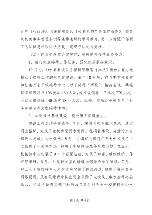 县直机关事务管理局工作报告.docx